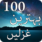 100 Most Famous Urdu Ghazals simgesi