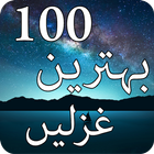 100 Most Famous Urdu Ghazals-icoon