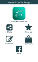Ghusl (غسل) Ka Tareeqa - Islam Ekran Görüntüsü 3