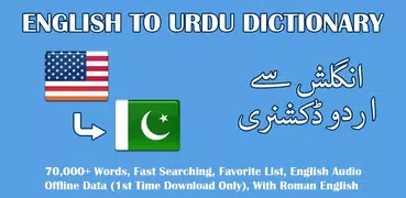 English Urdu Dictionary with Audio Pronounciation