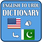 English Urdu Dictionary with Audio Pronounciation biểu tượng