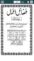 Fazail e Amaal in Urdu - فضائل ภาพหน้าจอ 1