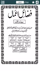 Fazail e Amaal in Urdu - فضائل APK Herunterladen