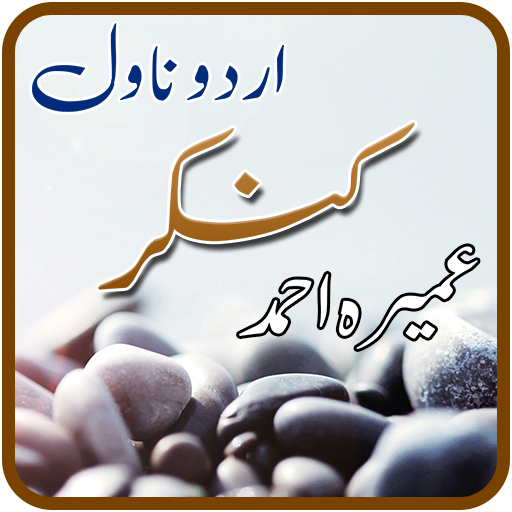 Kankar Novel Urdu by Umera Ahmed