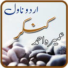 آیکون‌ Kankar