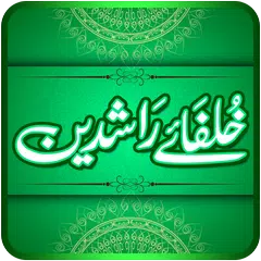 Khulfa e Rashideen in Urdu