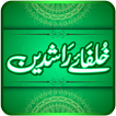 Khulfa e Rashideen in Urdu