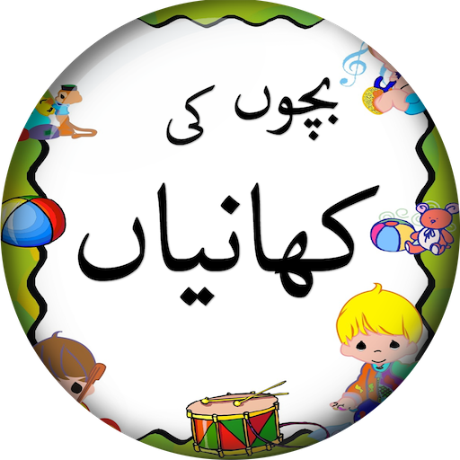 Kids Stories in Urdu