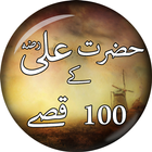 Hazrat Ali (R.A) Ke 100 Qissay icône