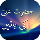 Aqwal Hazrat Ali R.A + Baatien 图标