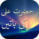 Aqwal Hazrat Ali R.A + Baatien APK