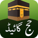 Hajj and Umrah Guide in URDU - APK