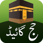 Hajj and Umrah Guide in URDU - icon