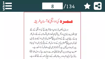 Hajj and Umrah Guide in URDU - APK download