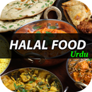 Halal Food Recipes in URDU APK