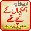 Hum Kahan ke Sachay Thay Novel by Umera Ahmed