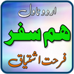 Humsafar Urdu Novel by Farhat Ishtiaq