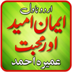 Iman Umeed Aur Mohabbat Novel by Umera Ahmed