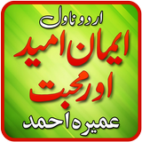 Iman Umeed Aur Mohabbat иконка