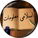 Islami Maloomat in Urdu (Islam APK