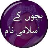 Islamic Names for Muslim Kids 