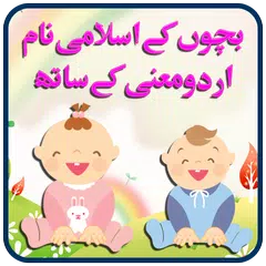 Bachon k Naam aur Urdu Meaning APK download