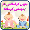 Bachon k Naam aur Urdu Meaning APK