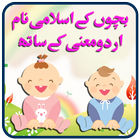 Bachon k Naam aur Urdu Meaning icône