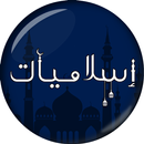 Islamiyat - Deeniyat Islamic G APK