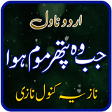 Jab wo Pathar Moum hua, Urdu Novel by Nazia Kanwal ícone