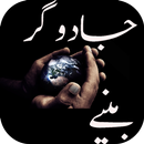 Magic Tricks in Urdu - Jadu APK