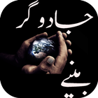 Magic Tricks in Urdu - Jadu icono