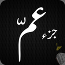 Juz Amma (جزء عمّ) - Para 30 o APK