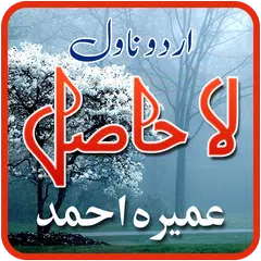 La Hasil Urdu Novel by Umera Ahmed