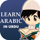 عربی اردو بول چال - Arbi Urdu  APK