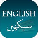 انگلش بولنا سیکھیں صرف 30 دن م APK