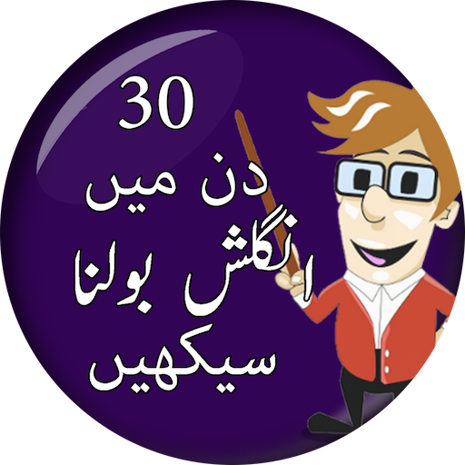 Learn English in 30 Days Urdu