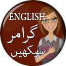 Learn English Grammar in Urdu  APK