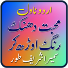 Mohabbat Dhanak Rang Orh Kar icon