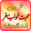 Mohabbat Khuwab Safar Novel by Rukhsana Nigar