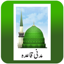 Madani Qaida Urdu -مدنی قاعدہ APK