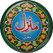 ”Manzil - Dua from Quran Urdu