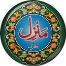 Manzil - Dua from Quran Urdu APK