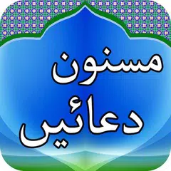 Descargar XAPK de Masnoon Duain مسنون دعائیں in