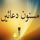 Daily Masnoon Duain + Azkar icon