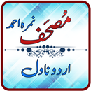 Mushaf Urdu Novel by Nimrah Ahmed APK
