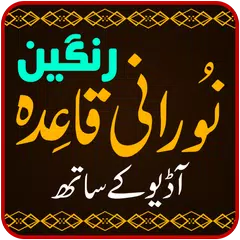 Noorani Qaida Colored for Kids APK download