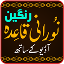 Noorani Qaida Colored for Kids APK