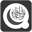 نورانی قاعدہ - ناظرۃ القرآن