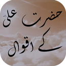 Sayings of Hazrat Ali (R.A) in APK